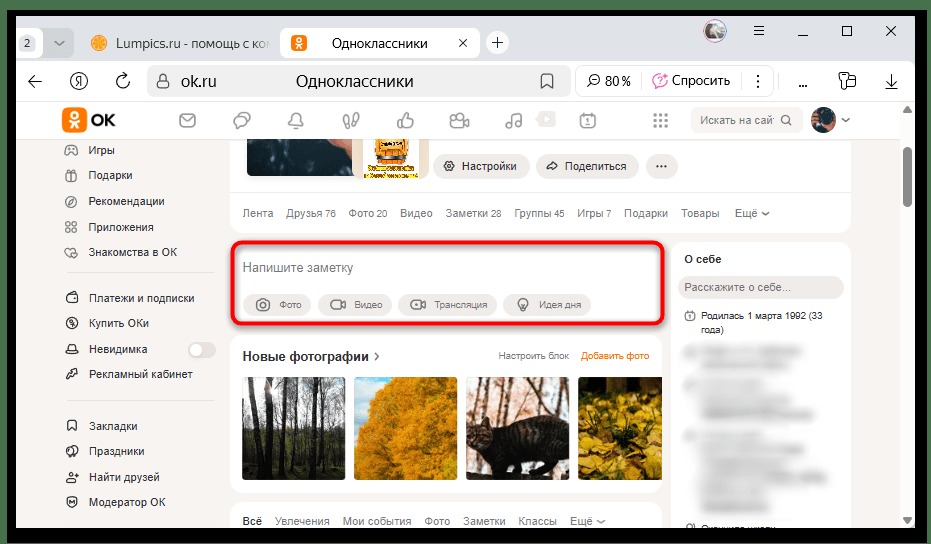открытый редактор новой заметки в одноклассниках