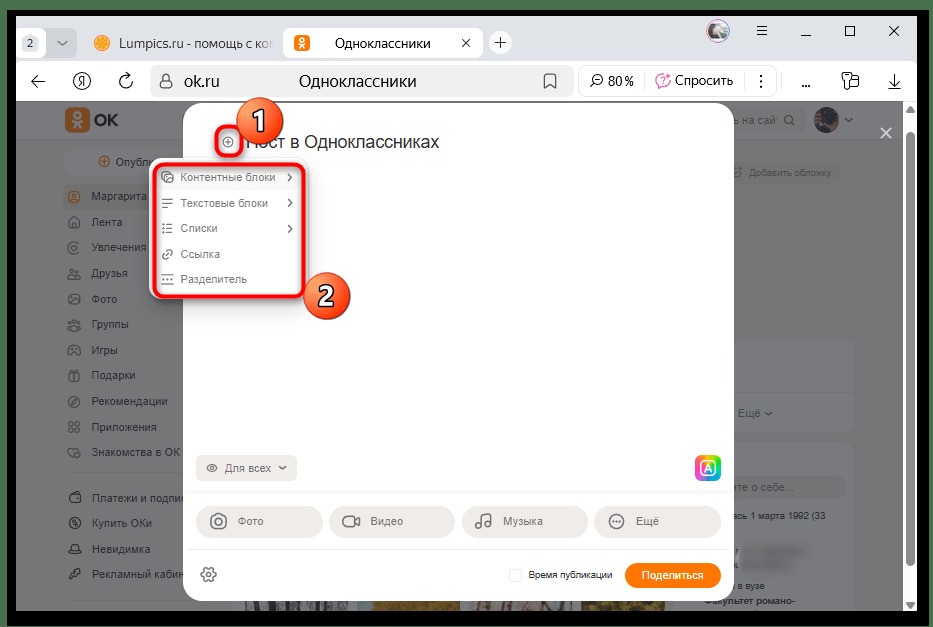 инструменты форматирования текста в редакторе заметки