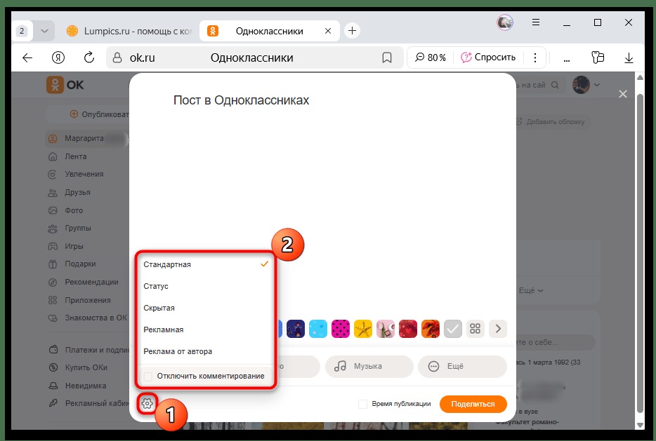 дополнительные настройки публикации с иконкой шестерёнки