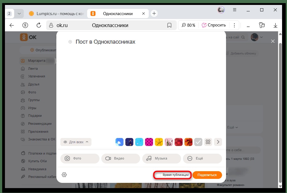 включение отложенной публикации заметки