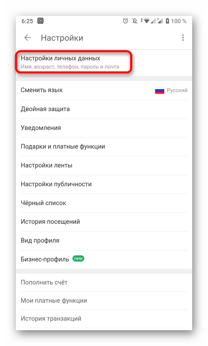 odnoklassniki_menyaem_nomer_10