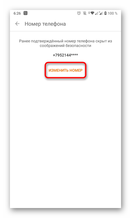 odnoklassniki_menyaem_nomer_12