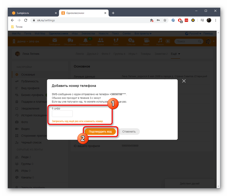 odnoklassniki_menyaem_nomer_5