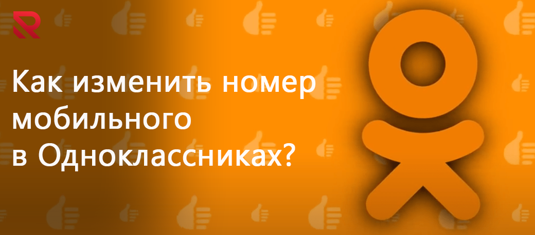 odnoklassniki pro