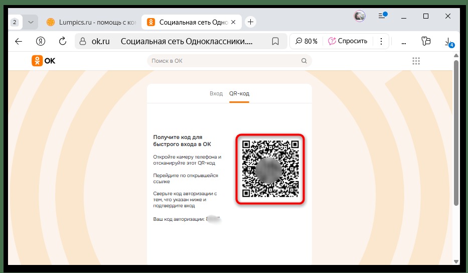 qr-код для входа в одноклассники в браузере