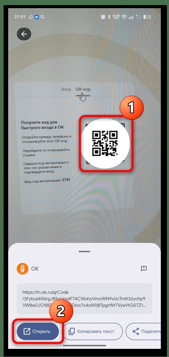 уведомление после распознавания qr-кода для входа в одноклассники