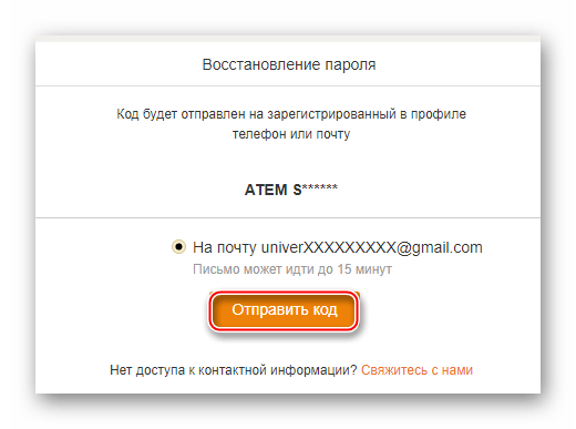 подтверждение отправки кода в Одноклассниках