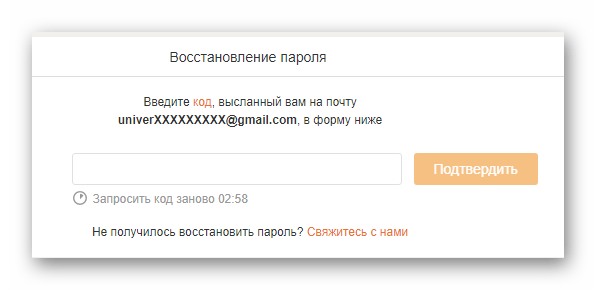 поле для кода восстановления в Одноклассниках