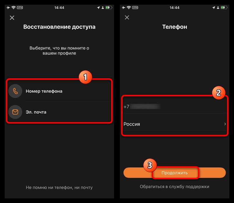 выбор телефона или почты для восстановления профиля