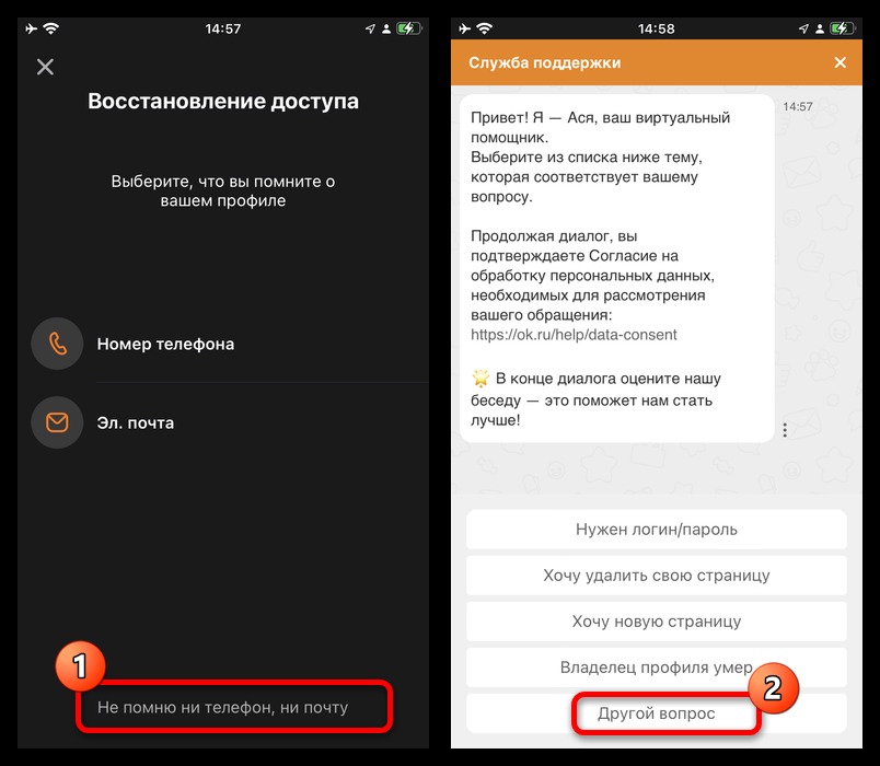 переход в поддержку при отсутствии доступа к контактам