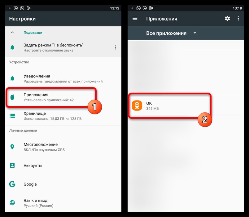 экран настроек android с выбором приложения одноклассники