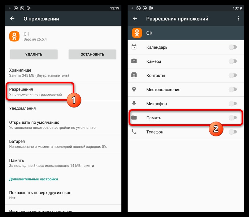 раздел разрешений приложения ок на android