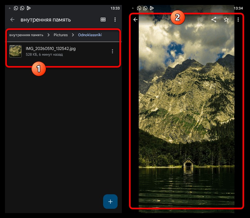 папка с сохранённым снимком в файловом менеджере android