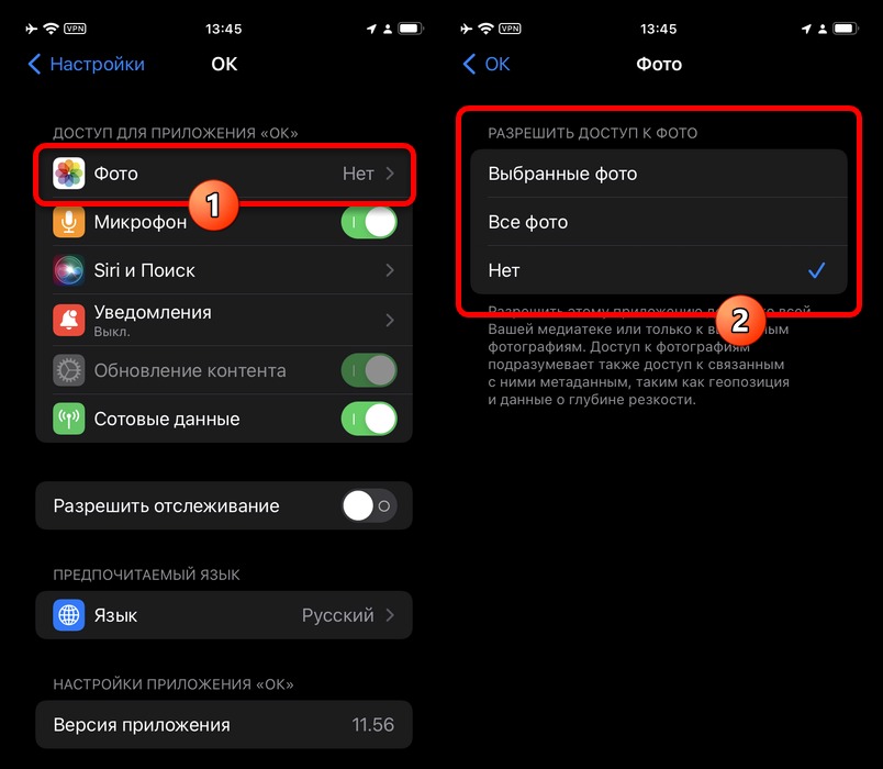 настройка доступа одноклассников к фото на iphone