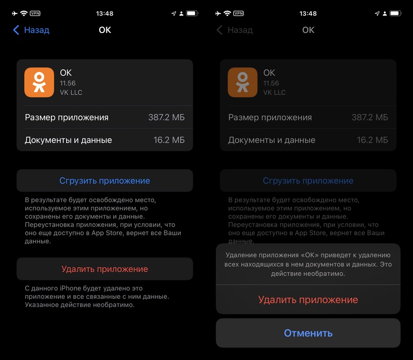 экран параметров приложения ок в ios