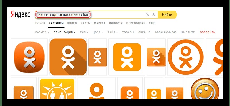 поиск иконок для ярлыка одноклассников