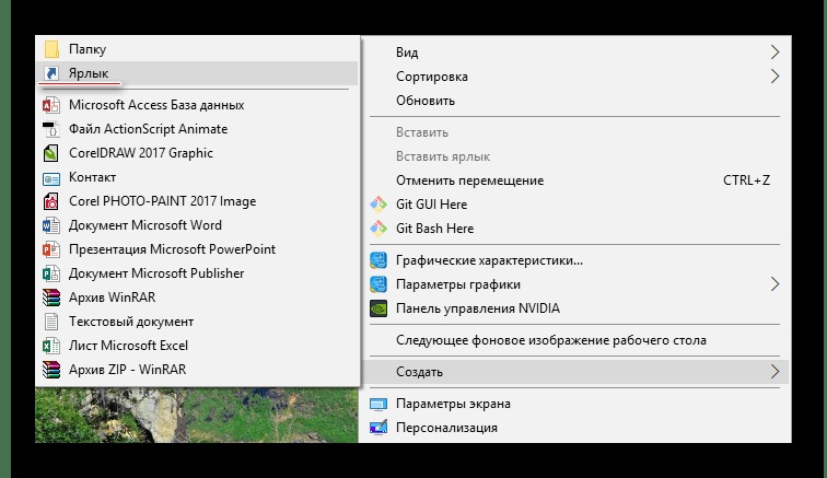 создание нового ярлыка на рабочем столе windows