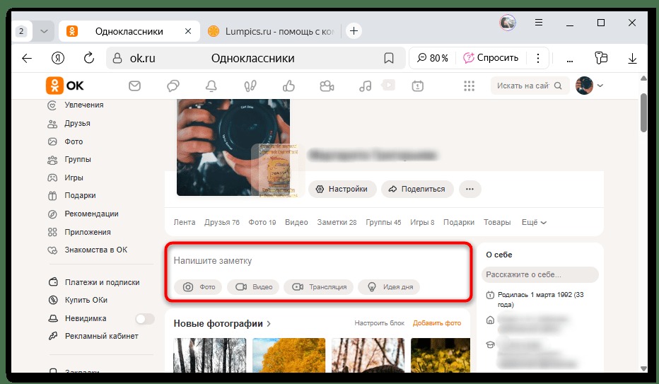 поле для создания заметки на странице одноклассников