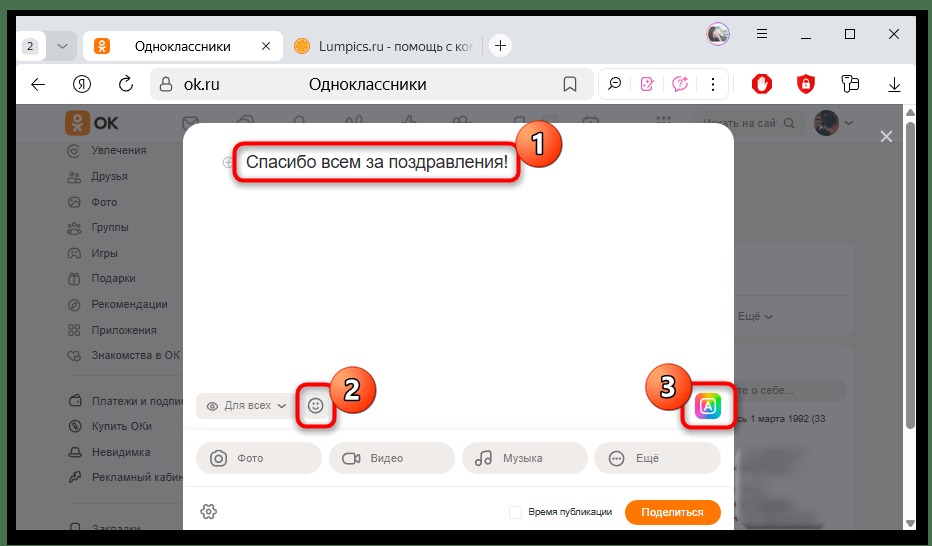 редактор благодарственной заметки в одноклассниках