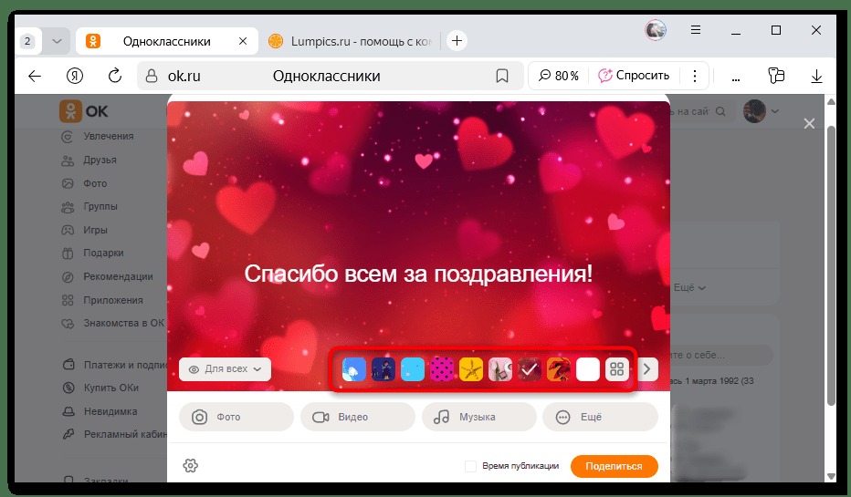 выбор фона для заметки в одноклассниках