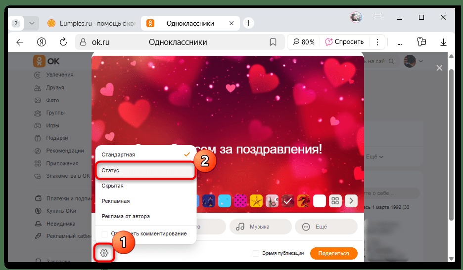 параметры публикации благодарности в одноклассниках