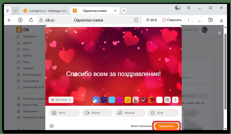 кнопка отправки заметки в одноклассниках