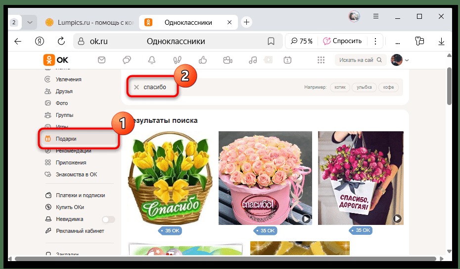 поиск подарка со словами спасибо в одноклассниках