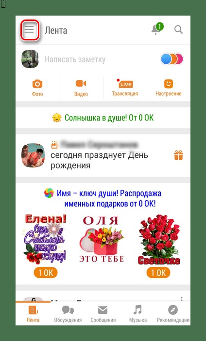 значок открытия главного меню в приложении одноклассники