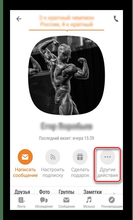 меню дополнительных действий на странице друга в приложении