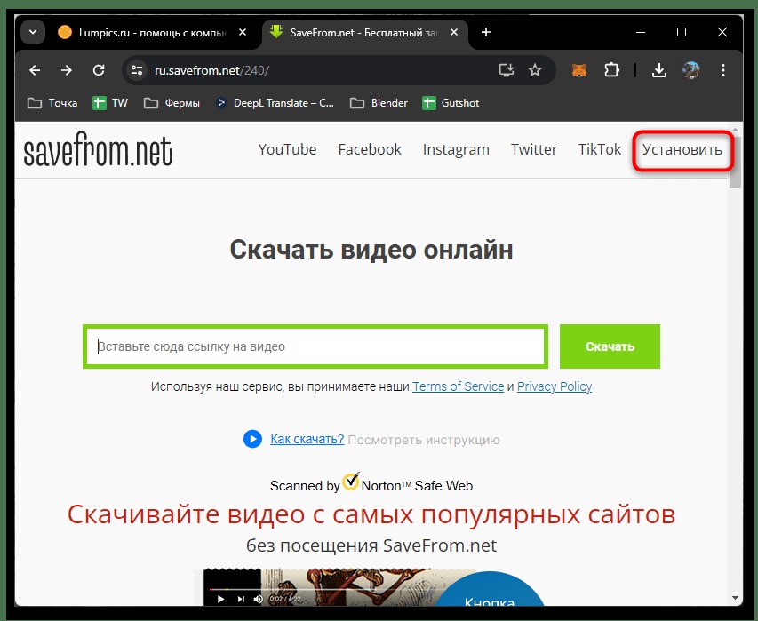 официальная страница установки SaveFrom Helper