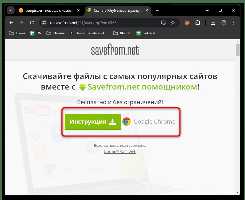 инструкция по установке SaveFrom Helper для браузера