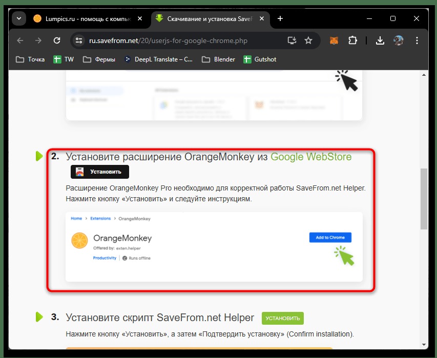 установка менеджера скриптов для SaveFrom Helper