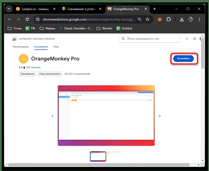 кнопка установки расширения OrangeMonkey