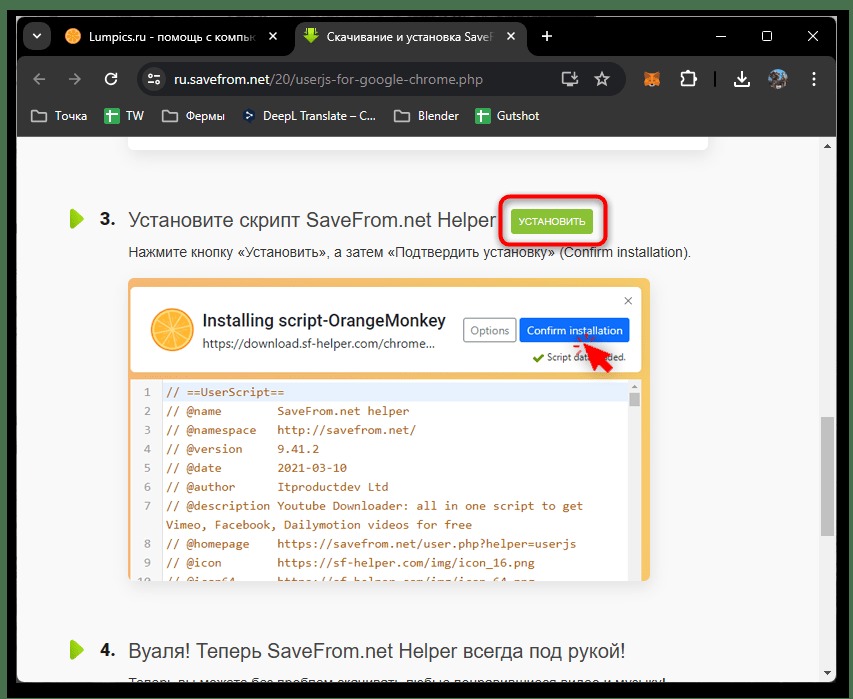 установка пользовательского скрипта SaveFrom Helper