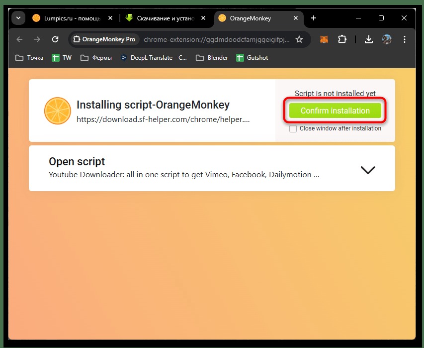 подтверждение установки скрипта SaveFrom
