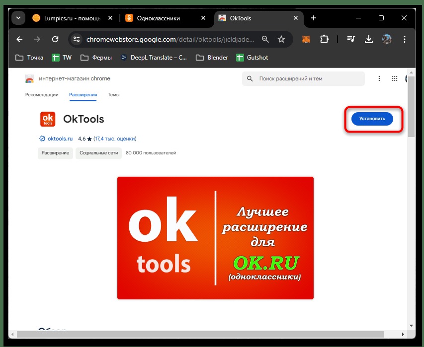 страница расширения OkTools для браузера