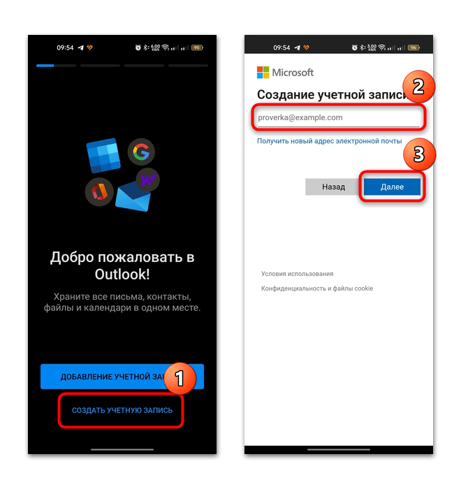первый экран Outlook для Android с выбором добавления или создания учётной записи