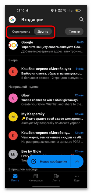 список входящих писем с разделением на вкладки