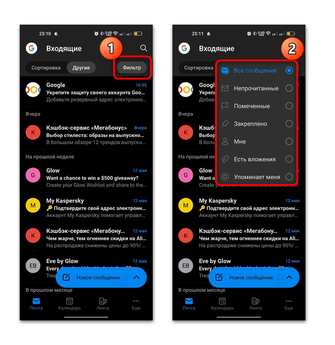 меню фильтрации сообщений в Outlook для Android