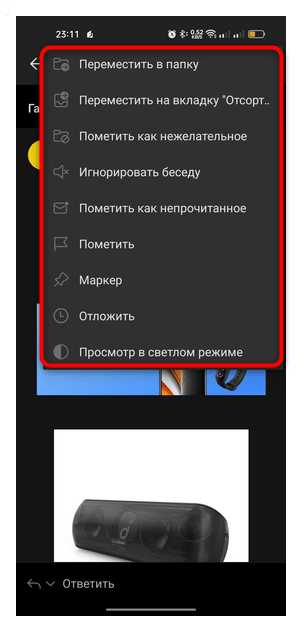 меню ответа, пересылки и других команд письма