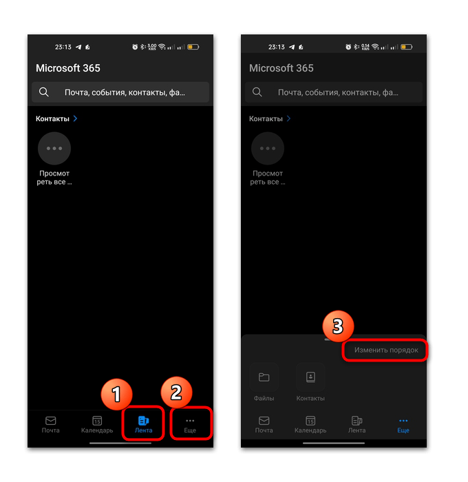 дополнительные разделы Outlook с контактами и файлами