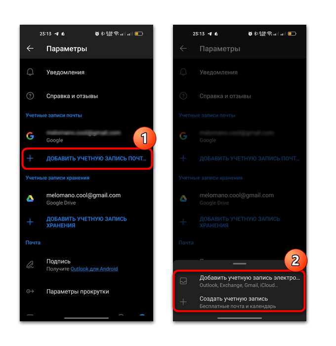 добавление почтовой учётной записи в настройках Outlook