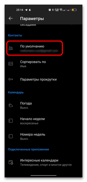 выбор учётной записи для отображения контактов