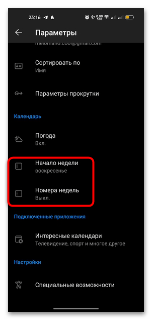 выбор первого дня недели и номеров недель