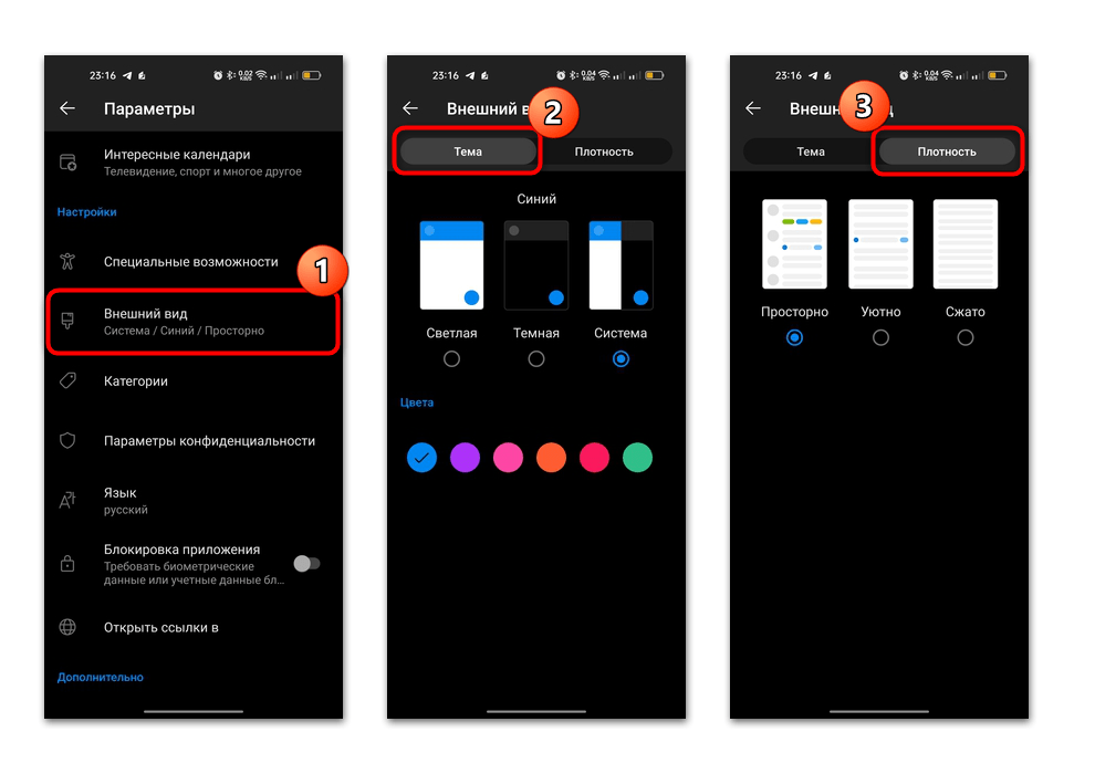 выбор темы, цвета и плотности интерфейса Outlook