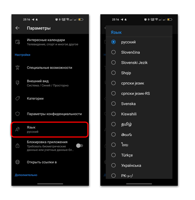 выбор языка интерфейса Outlook