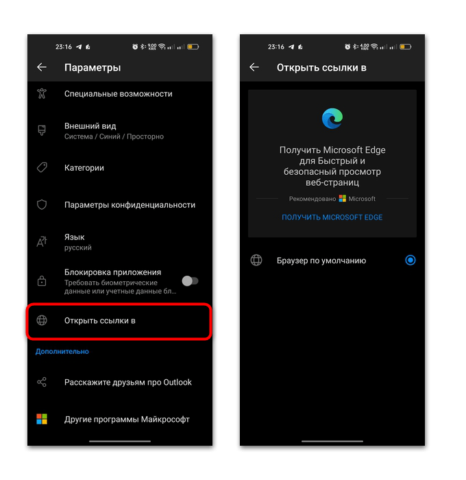выбор браузера для открытия ссылок из писем