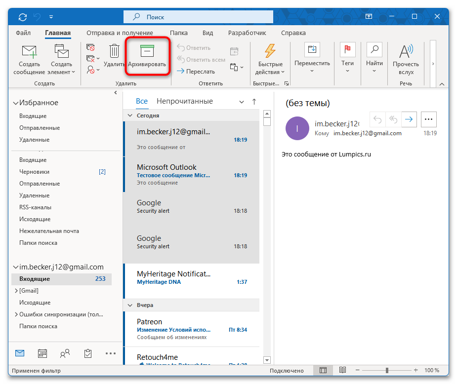 кнопка архивировать на вкладке главная в классическом outlook