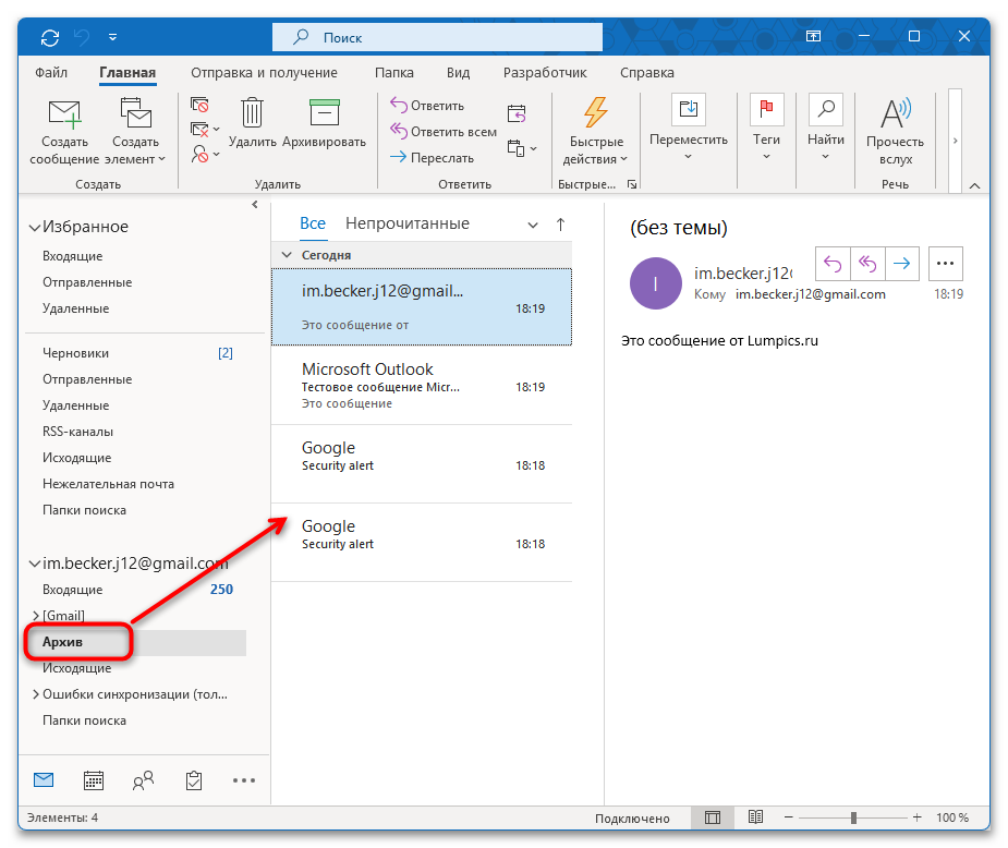 папка архив в левой панели outlook
