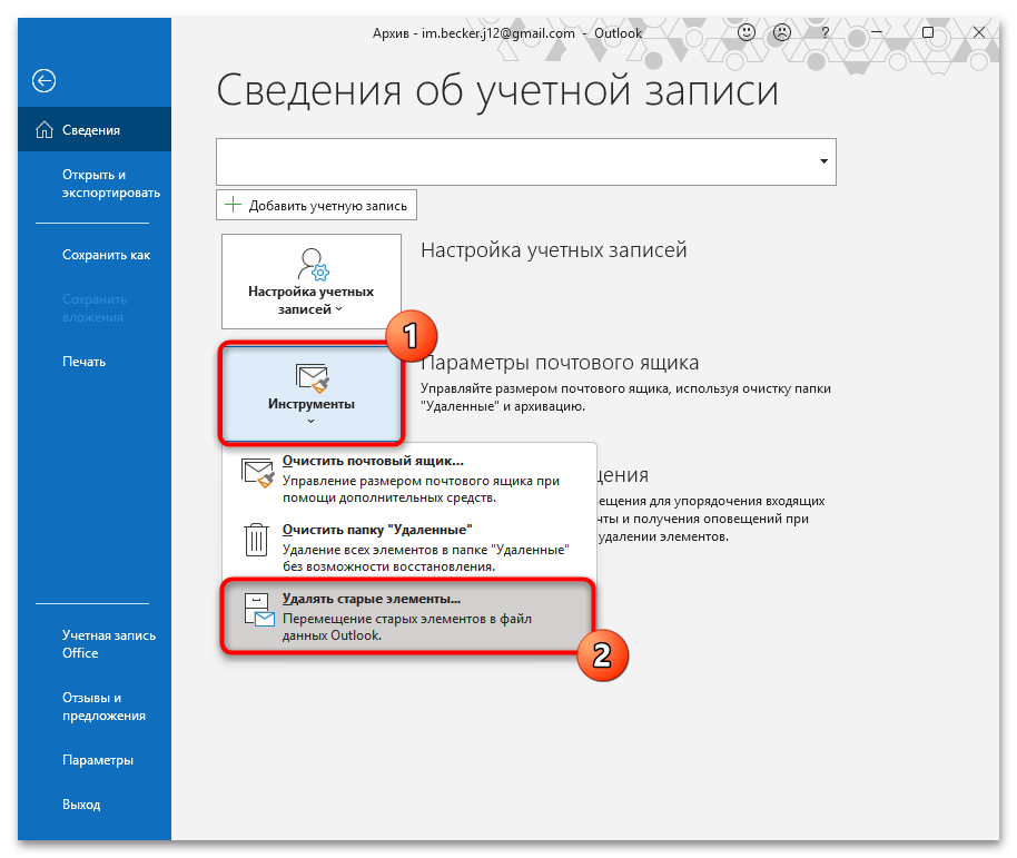 меню инструменты с командой удаления старых элементов